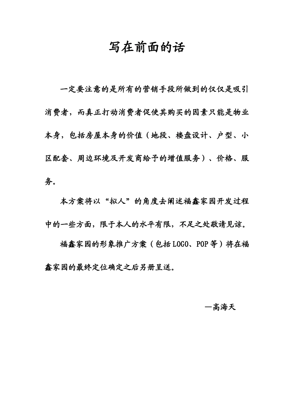 小户型-XX家园全程策划方案（DOC75页）_第3页