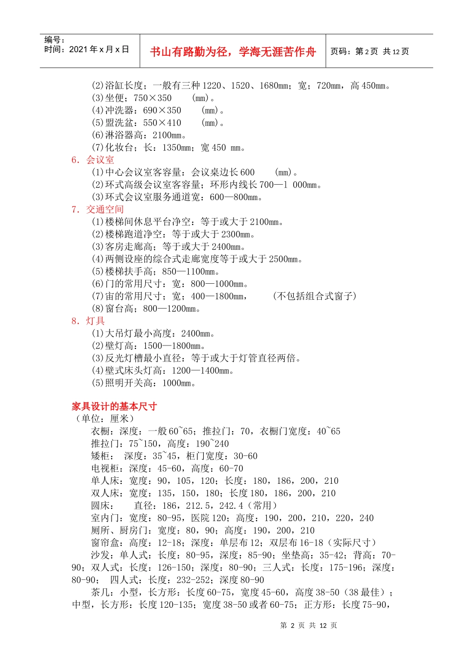 室内装修标准尺寸(常用_第2页