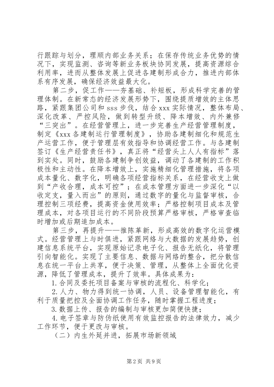公司党总支工作报告（发言稿范文）_第2页