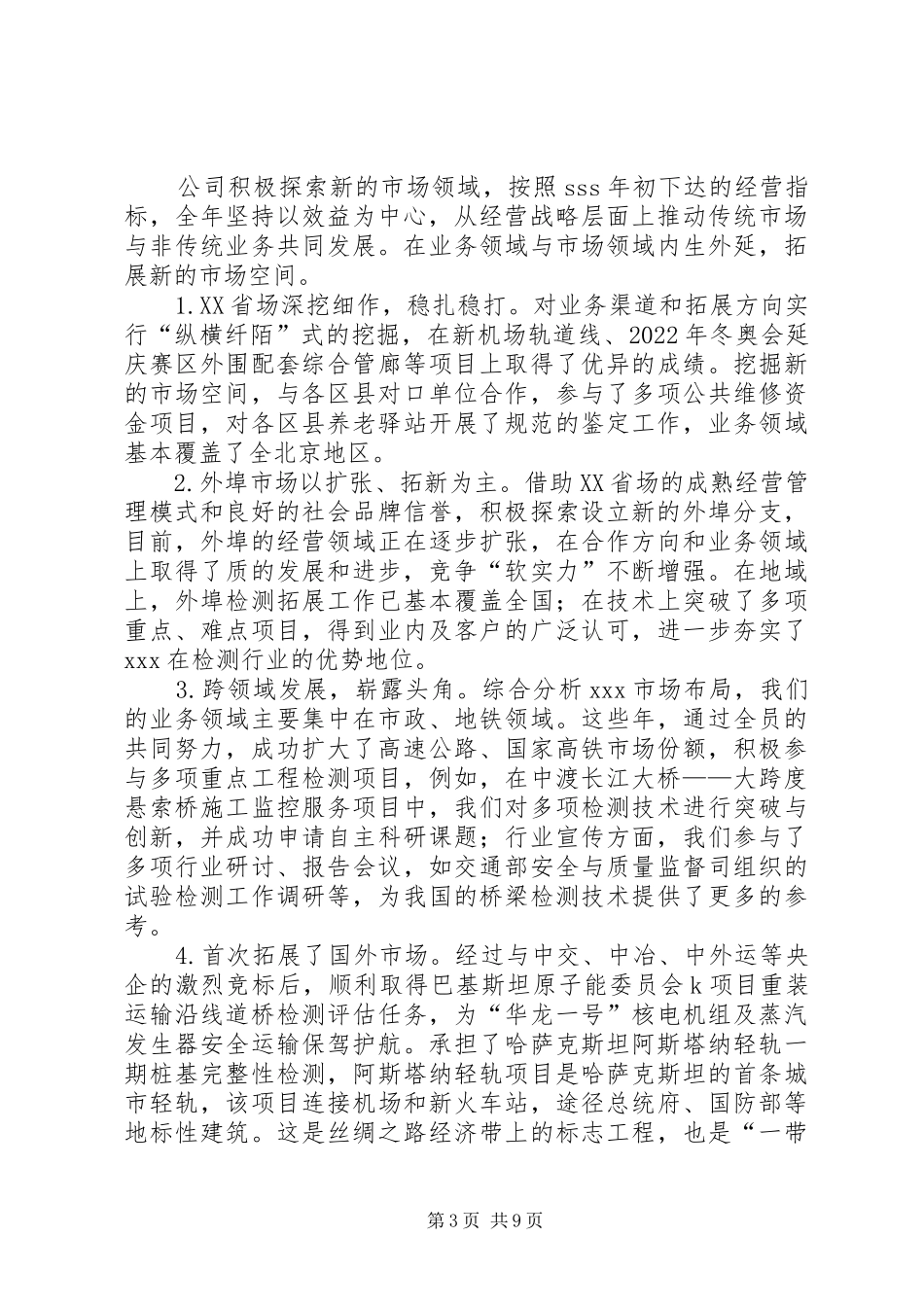 公司党总支工作报告（发言稿范文）_第3页