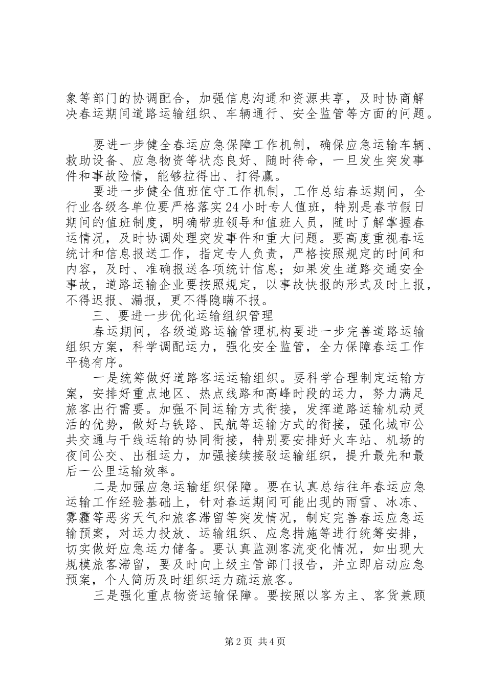 全市XX年春运工作会发言_第2页