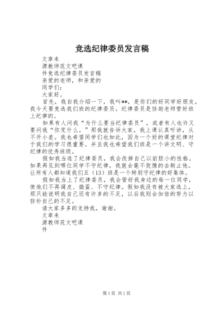 竞选纪律委员发言稿范文