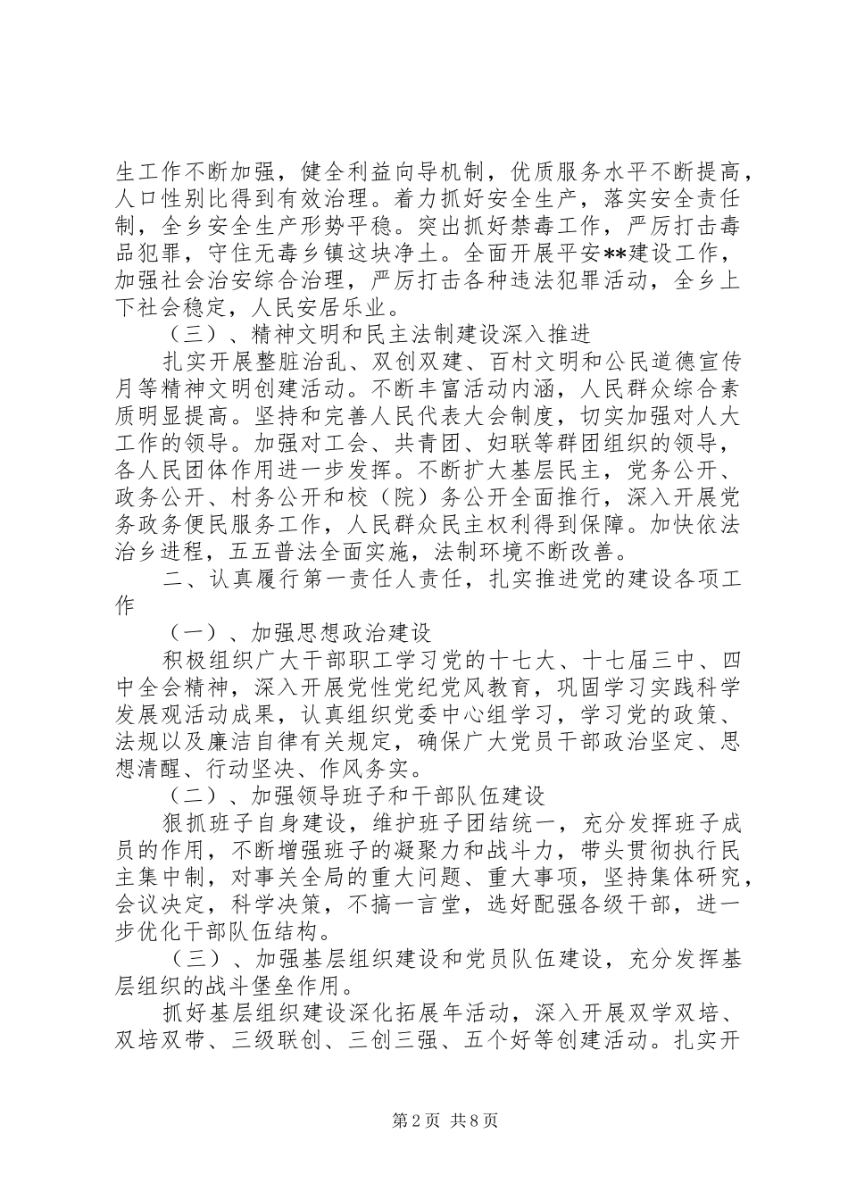 廉洁自律专题研讨会发言材料提纲三篇_第2页