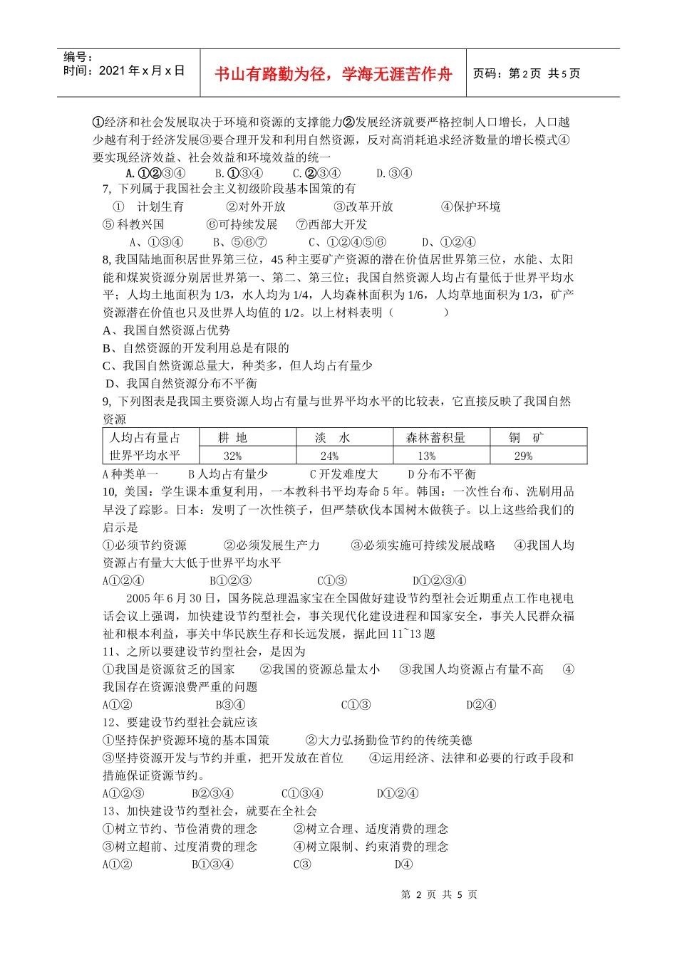 实施可持续发展战略练习_第2页