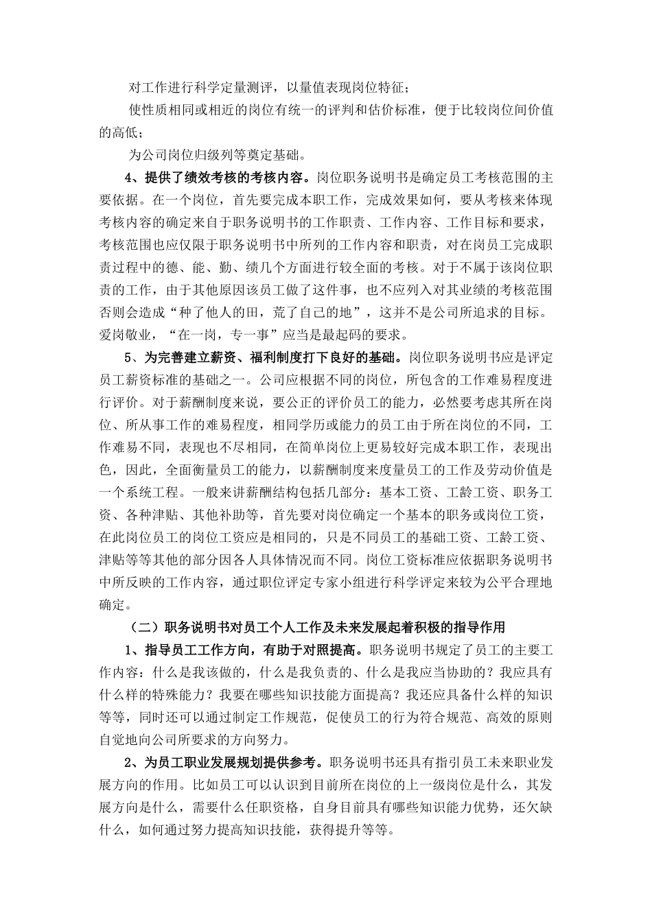 山东某电子公司工作分析与职务说明书报告_第2页