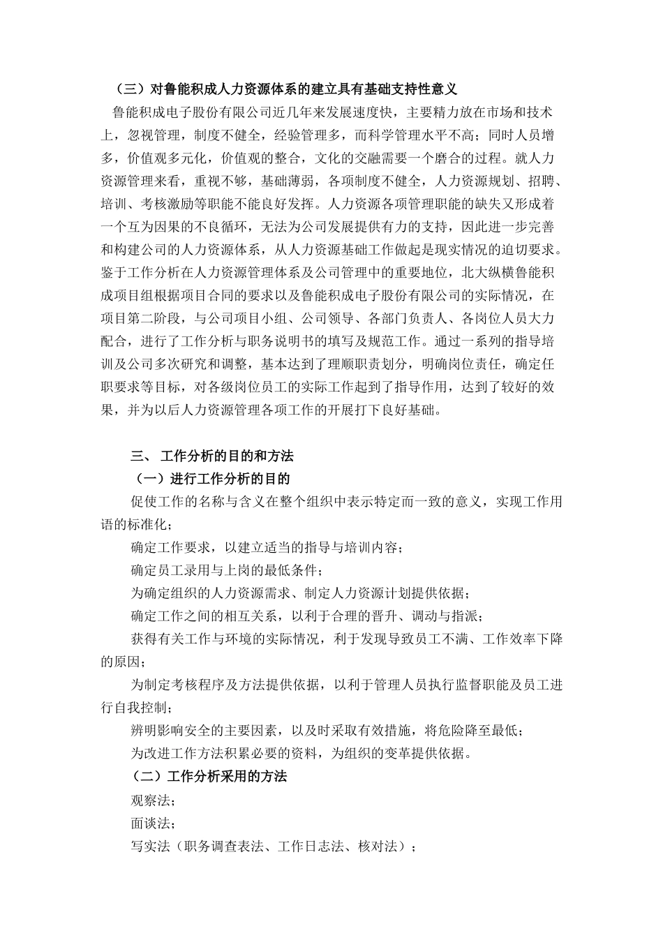 山东某电子公司工作分析与职务说明书报告_第3页