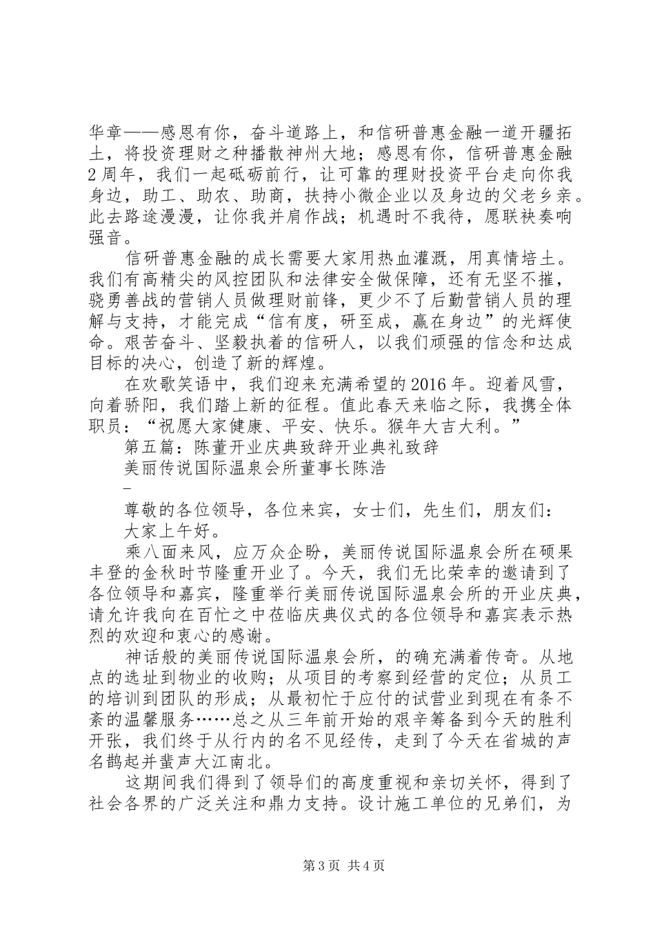 五一节演讲致辞(任董)_第3页