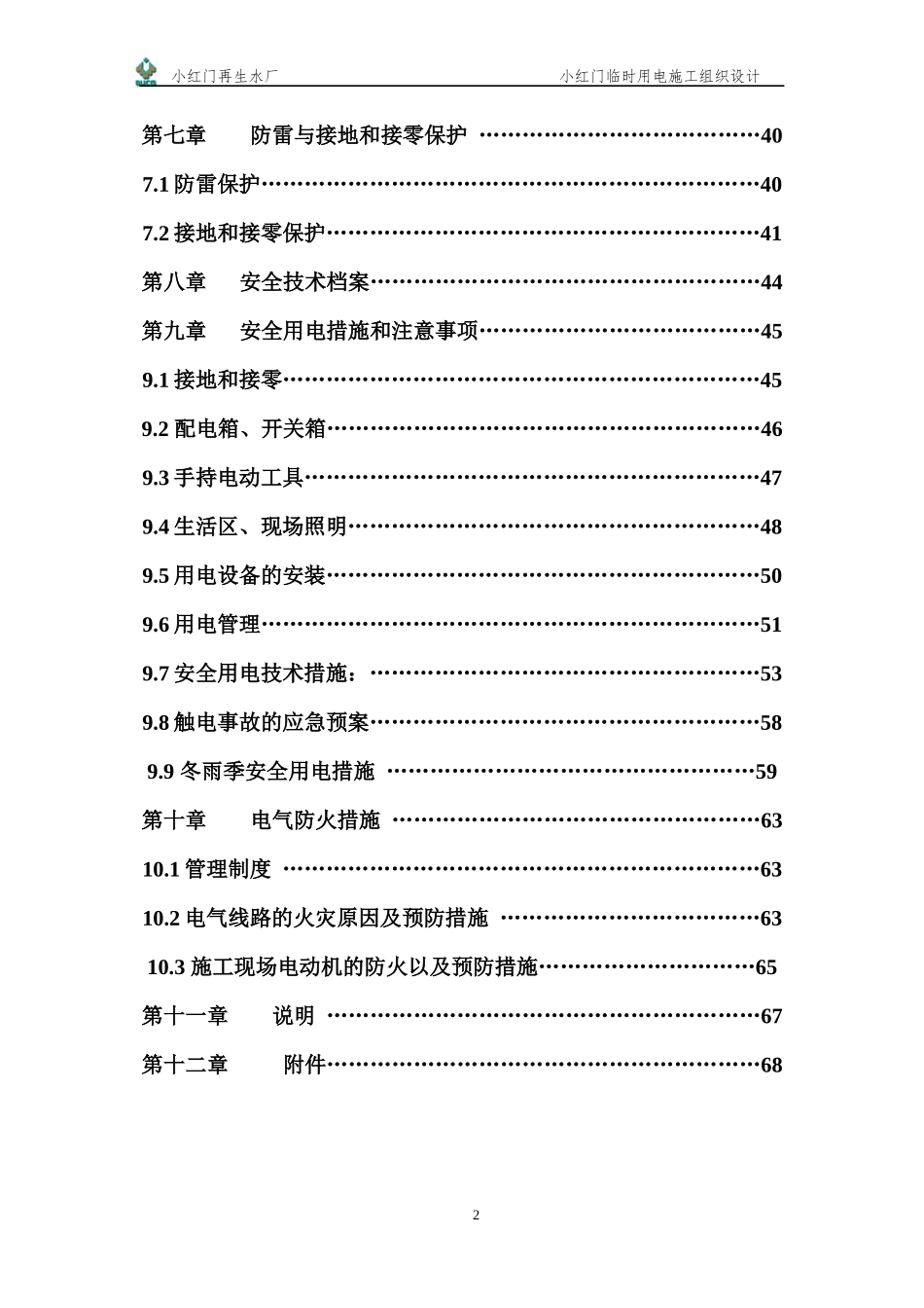 小红门再生水厂(第一标段)临时用电施工组织设计报审版_第3页