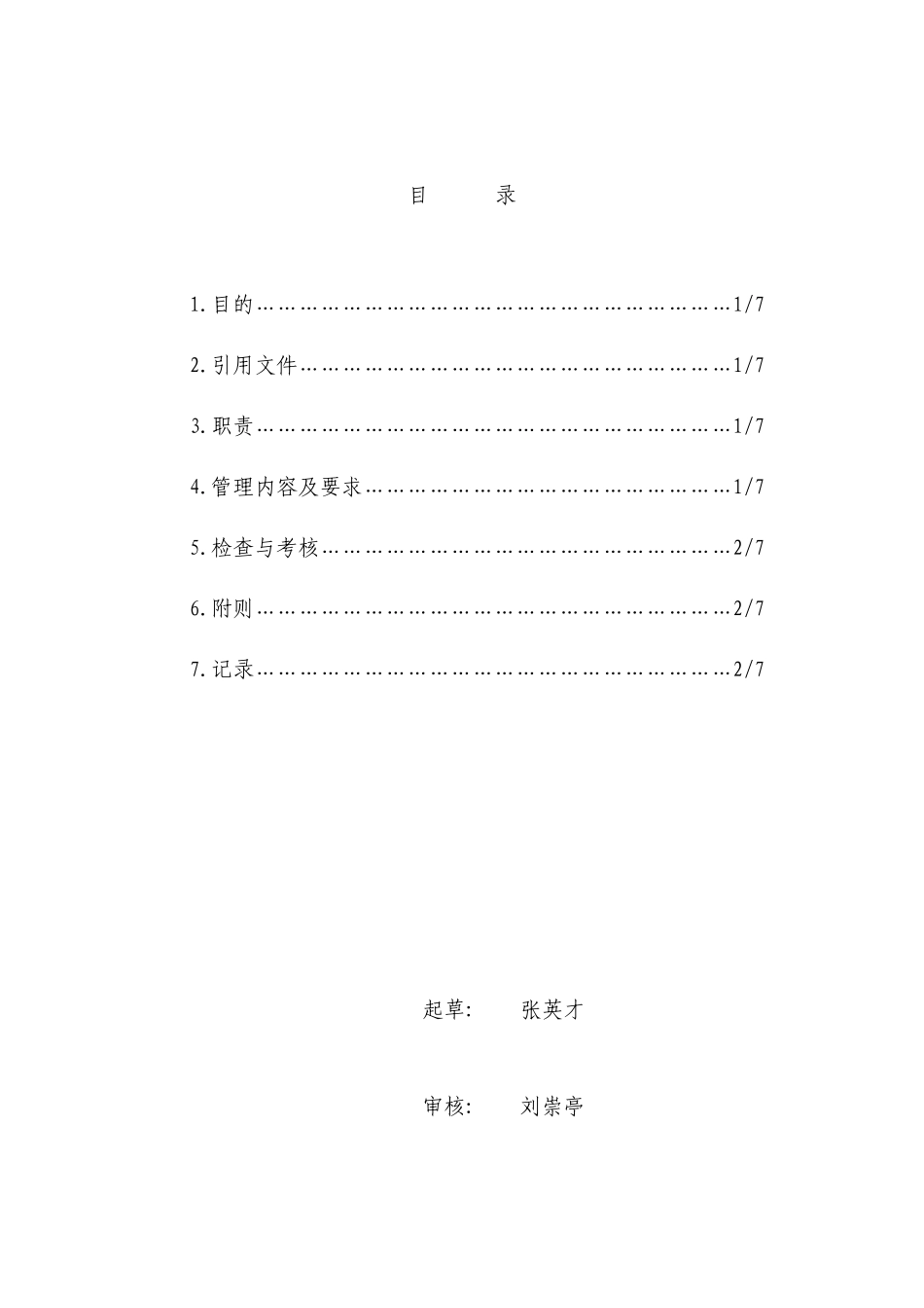 实验材料、设备、备件计划管理办法_第3页