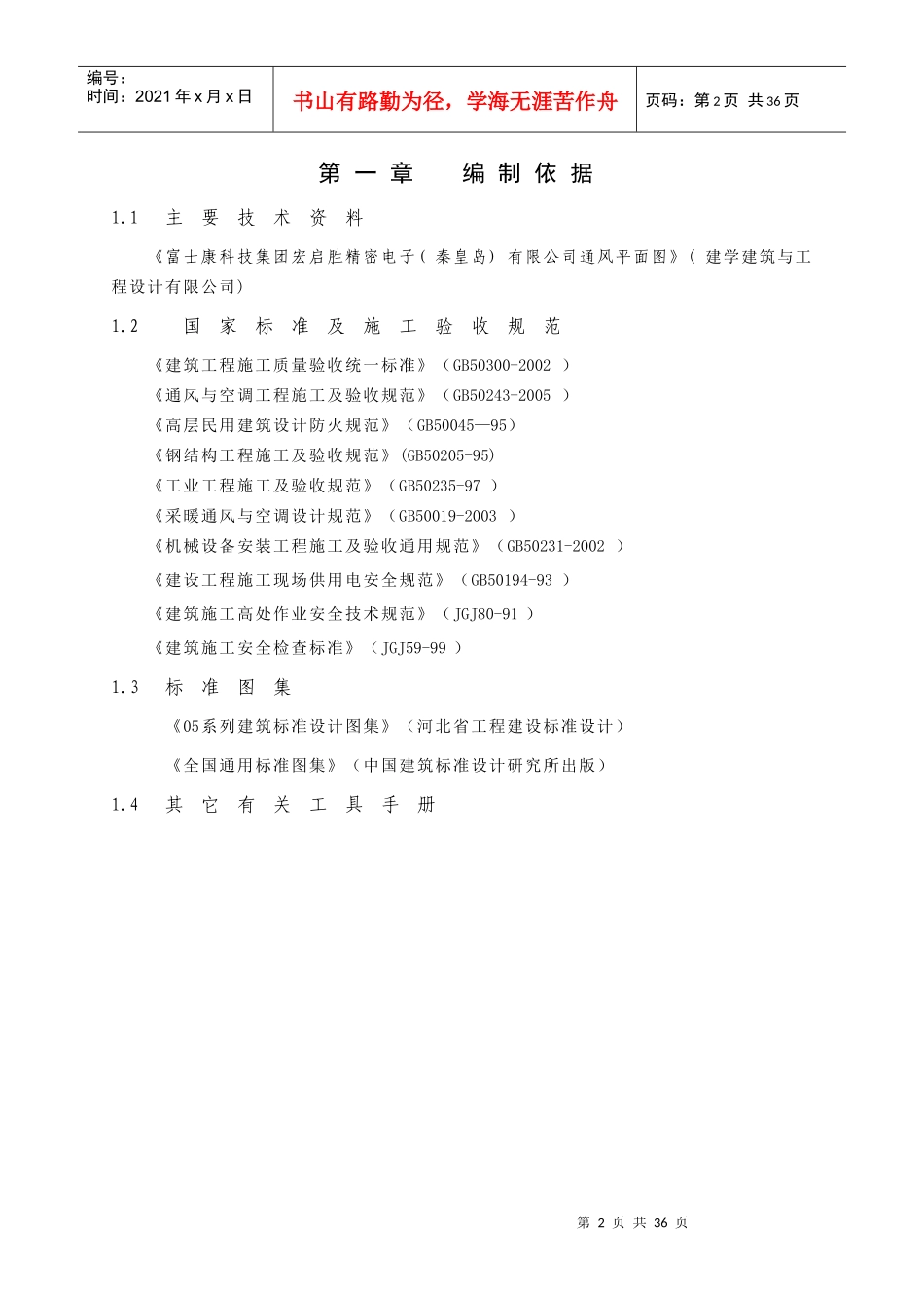 富士康科技集团秦皇岛工业园区A02厂房通风工程防排烟施_第3页