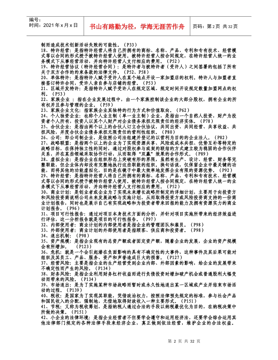 小企业管理名词解释_第2页