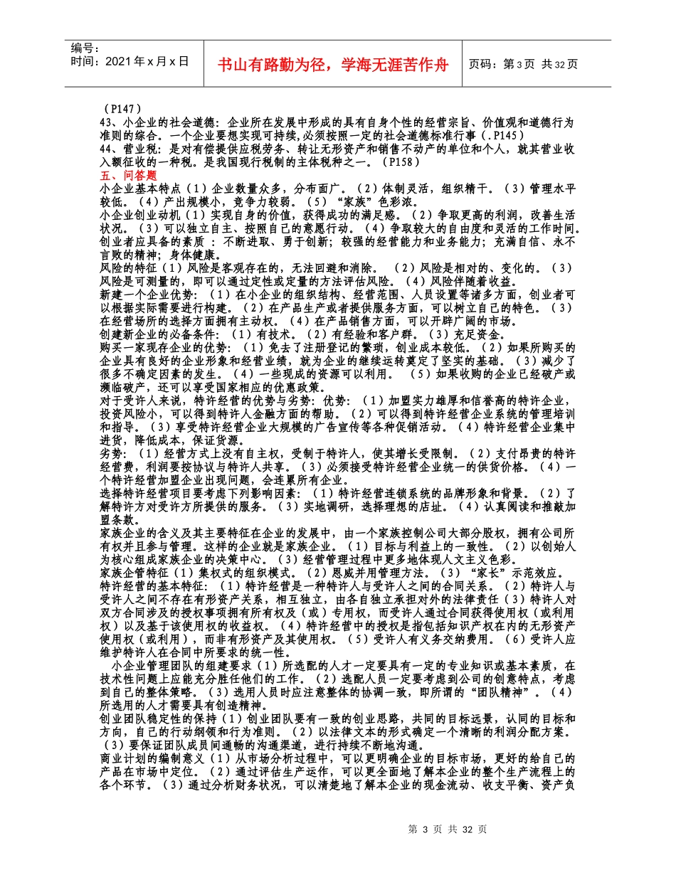 小企业管理名词解释_第3页