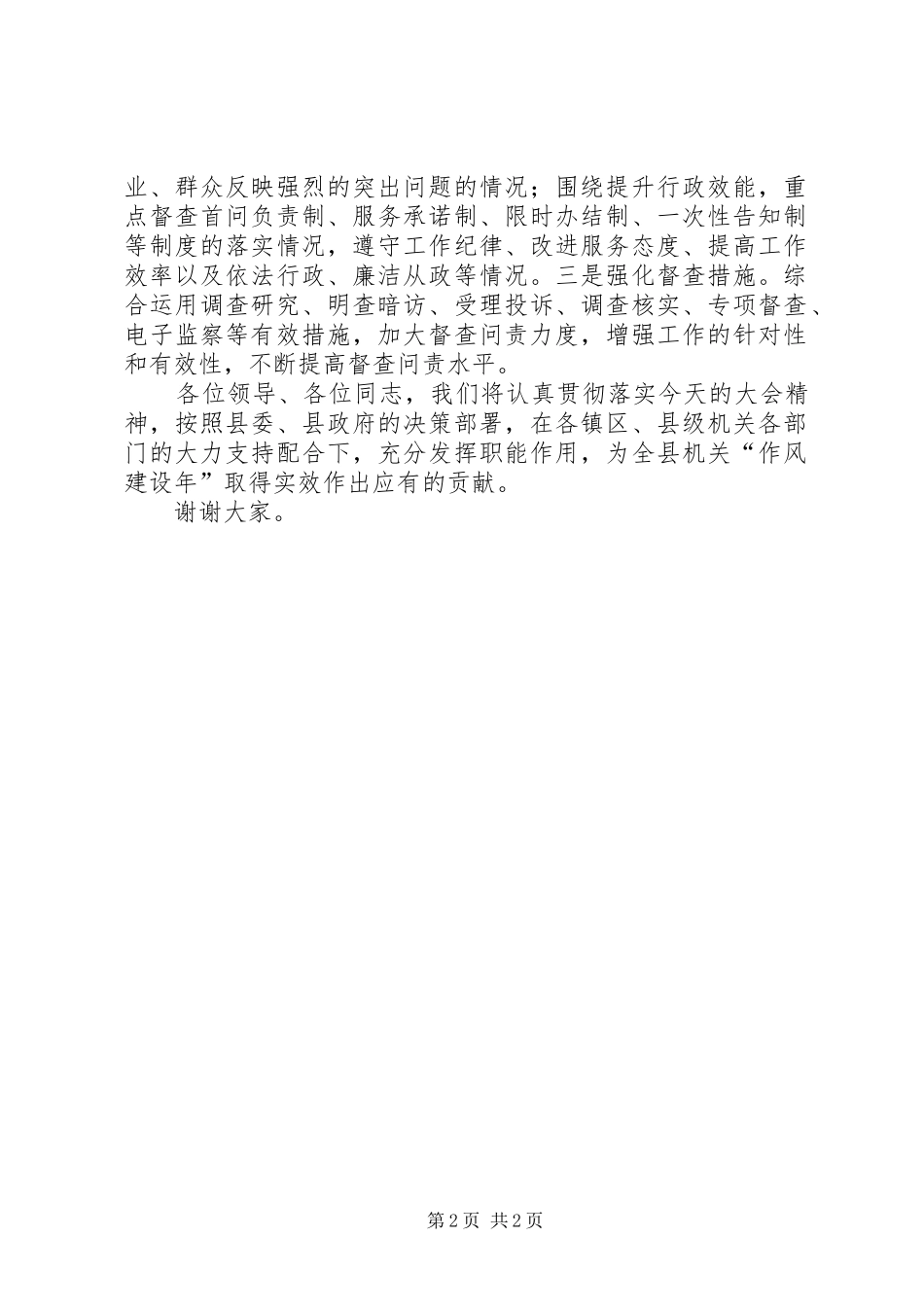 纪检监察局在机关作风建设年动员大会上的发言材料提纲_第2页