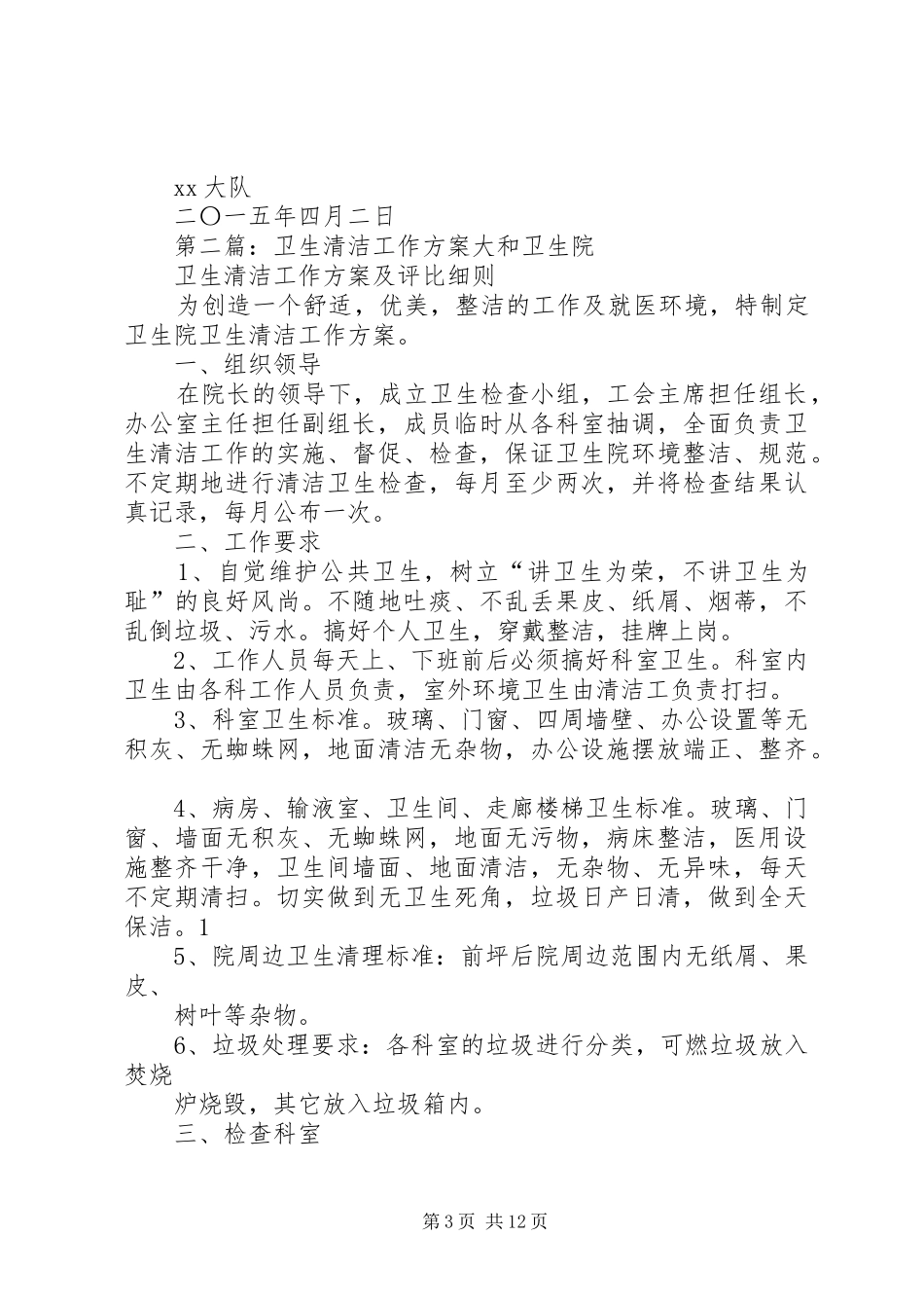 XX三清洁工作方案_第3页