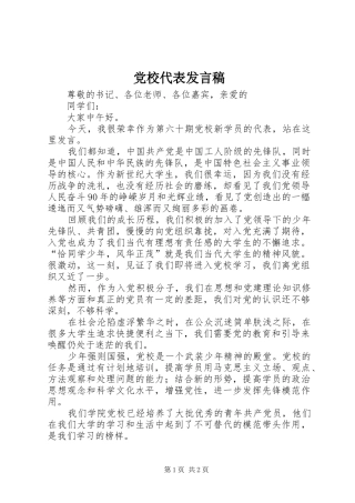 党校代表发言稿范文