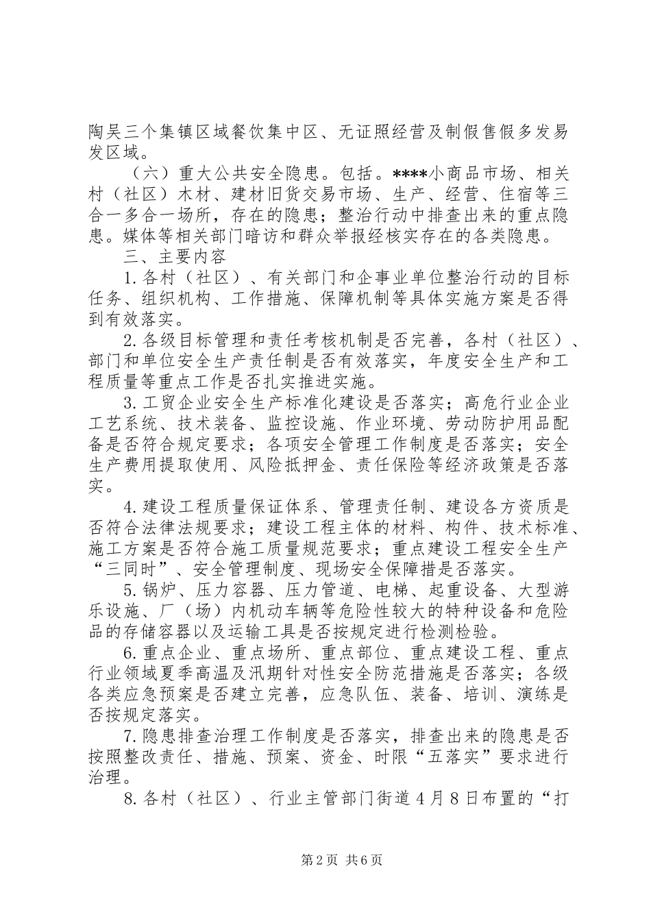 百日安全质量集中整治行动工作方案_第2页