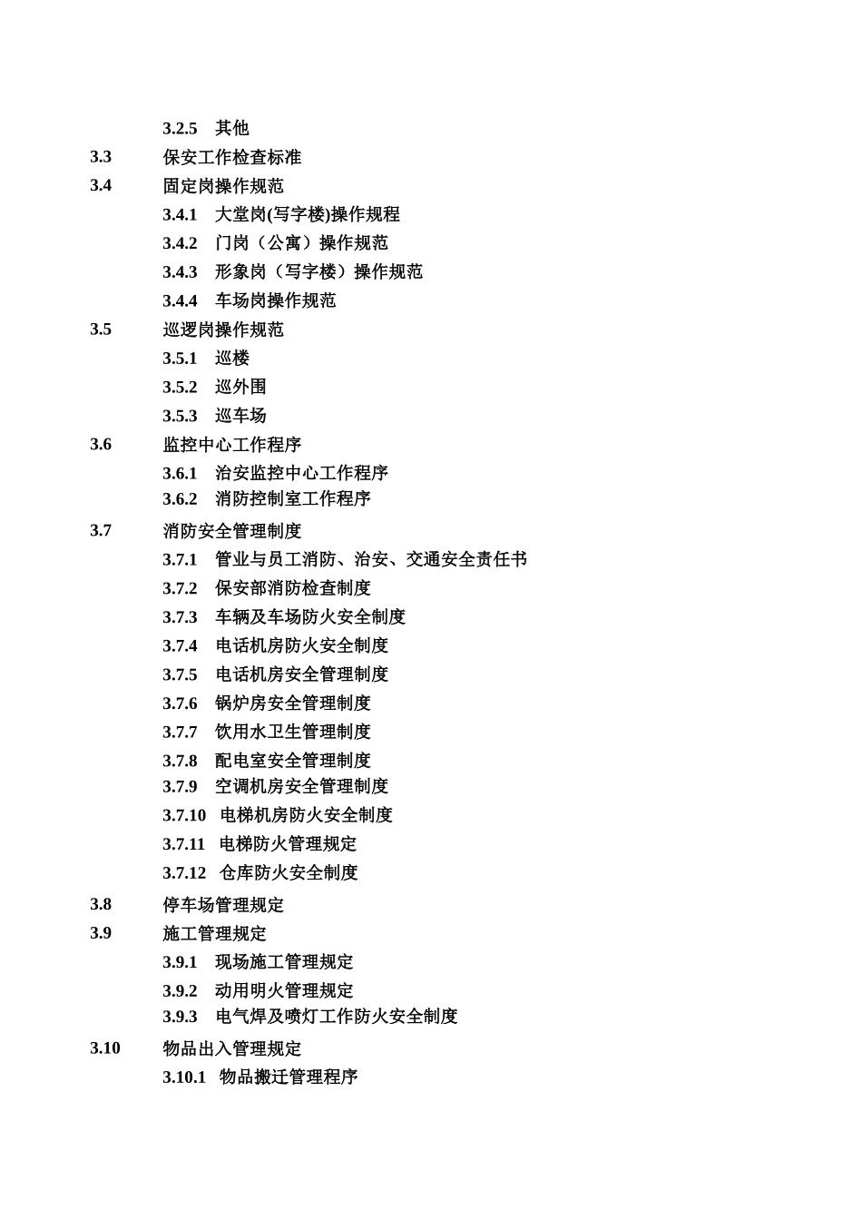 宏泰物业保安部管理手册--huangzheng2199_第3页