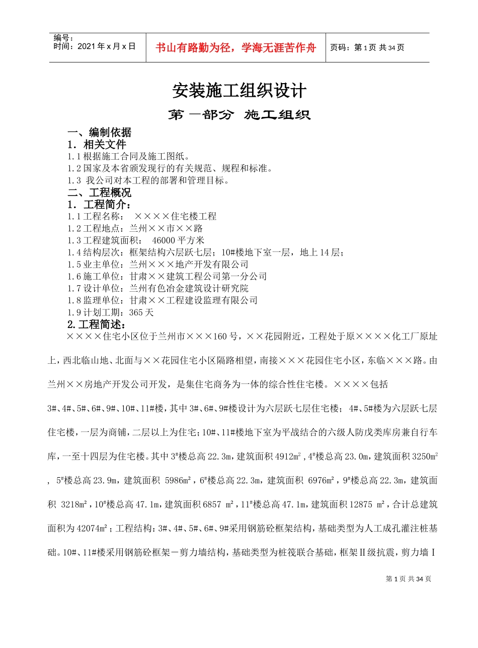 安装施工组织设计(DOC55页)_第1页