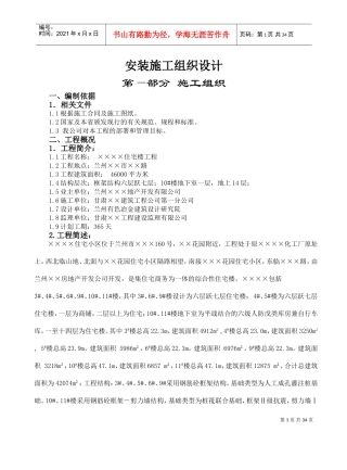 安装施工组织设计(DOC55页)