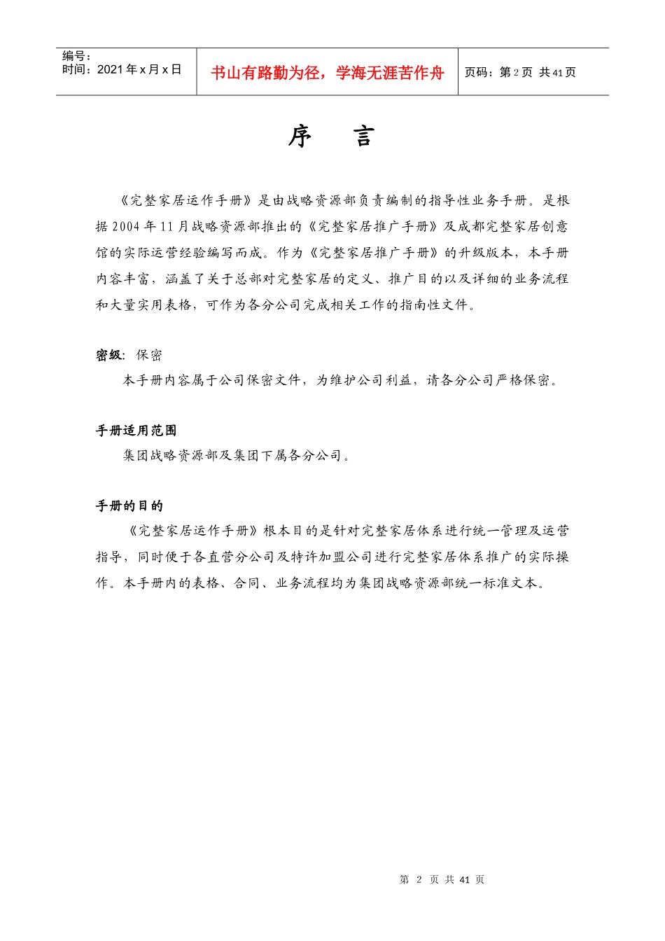 完整家居运作手册_第2页