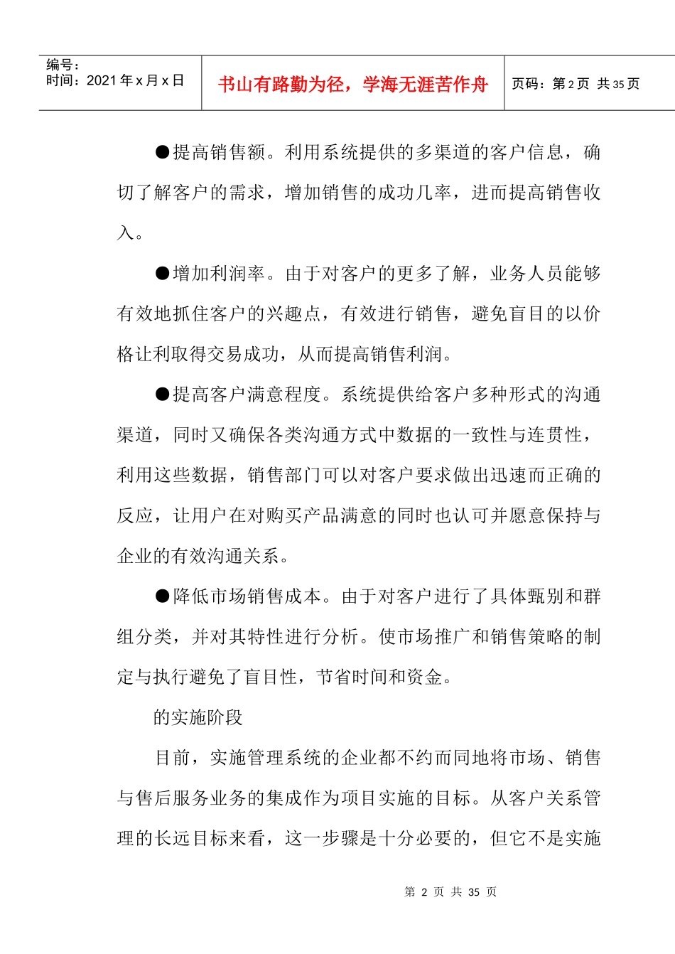 客户管理综合手册_第2页