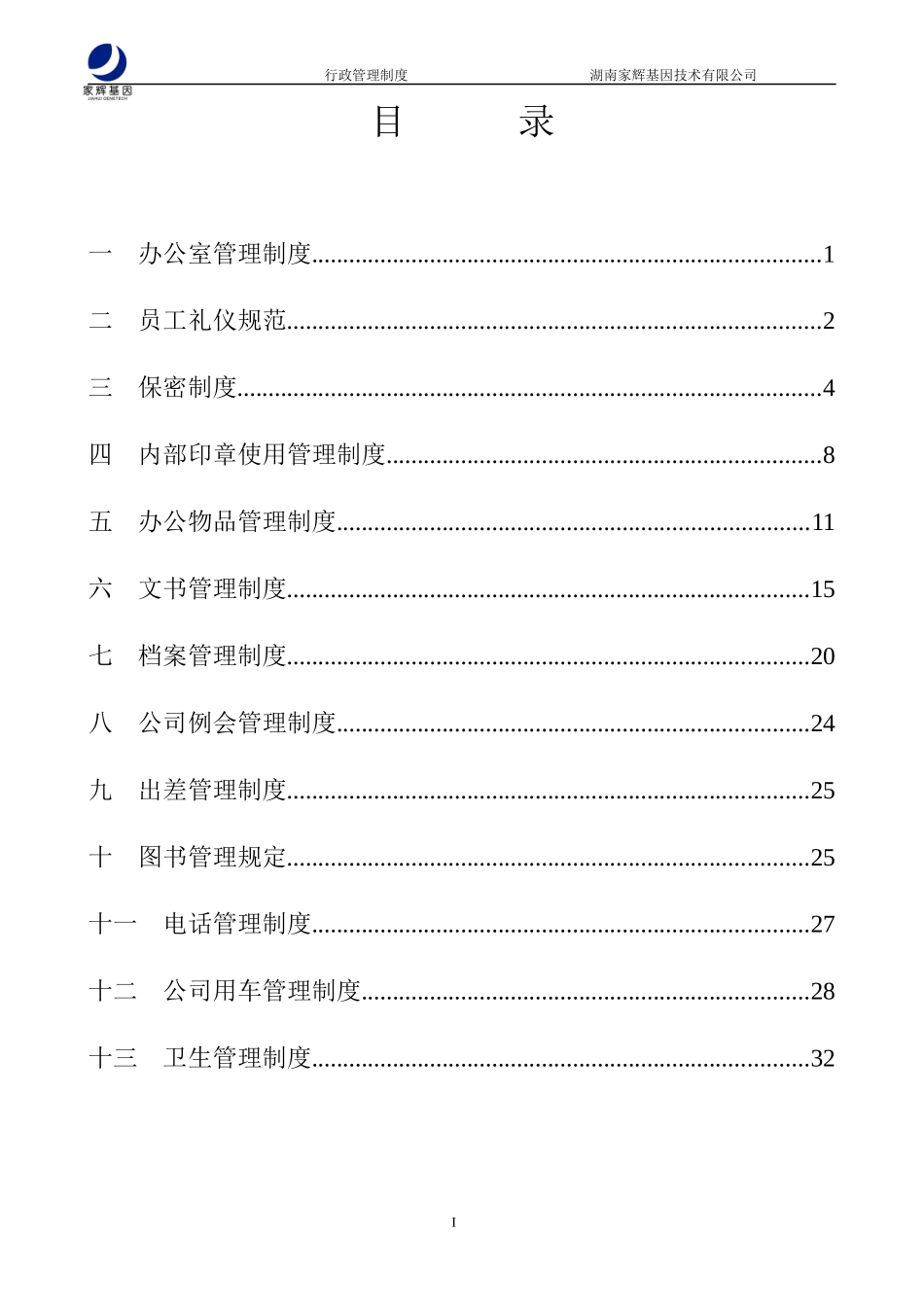 家辉行政管理制度0112_第2页
