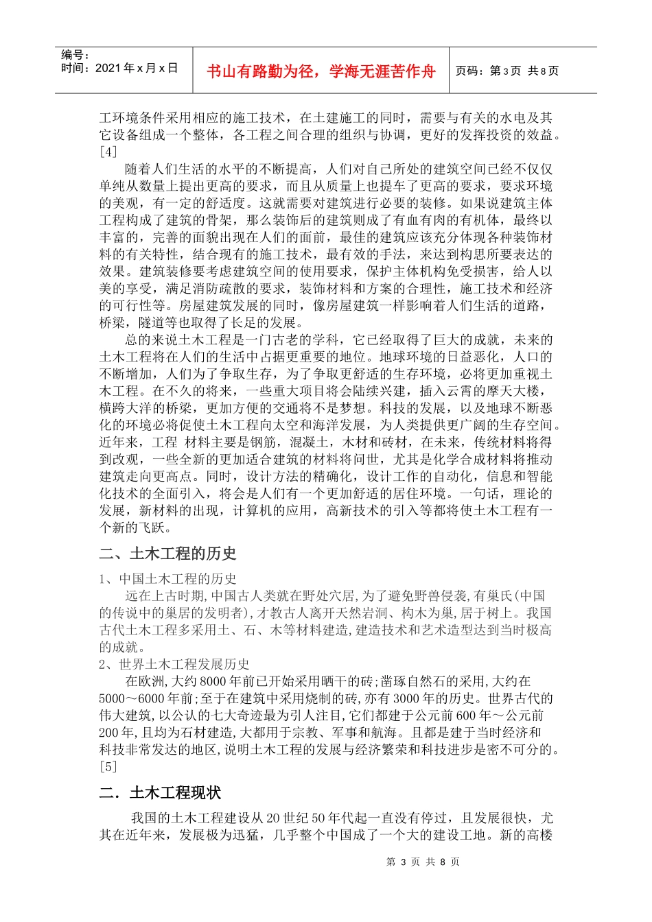 对土木工程的认识_第3页