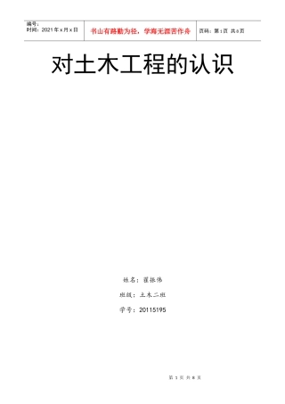 对土木工程的认识