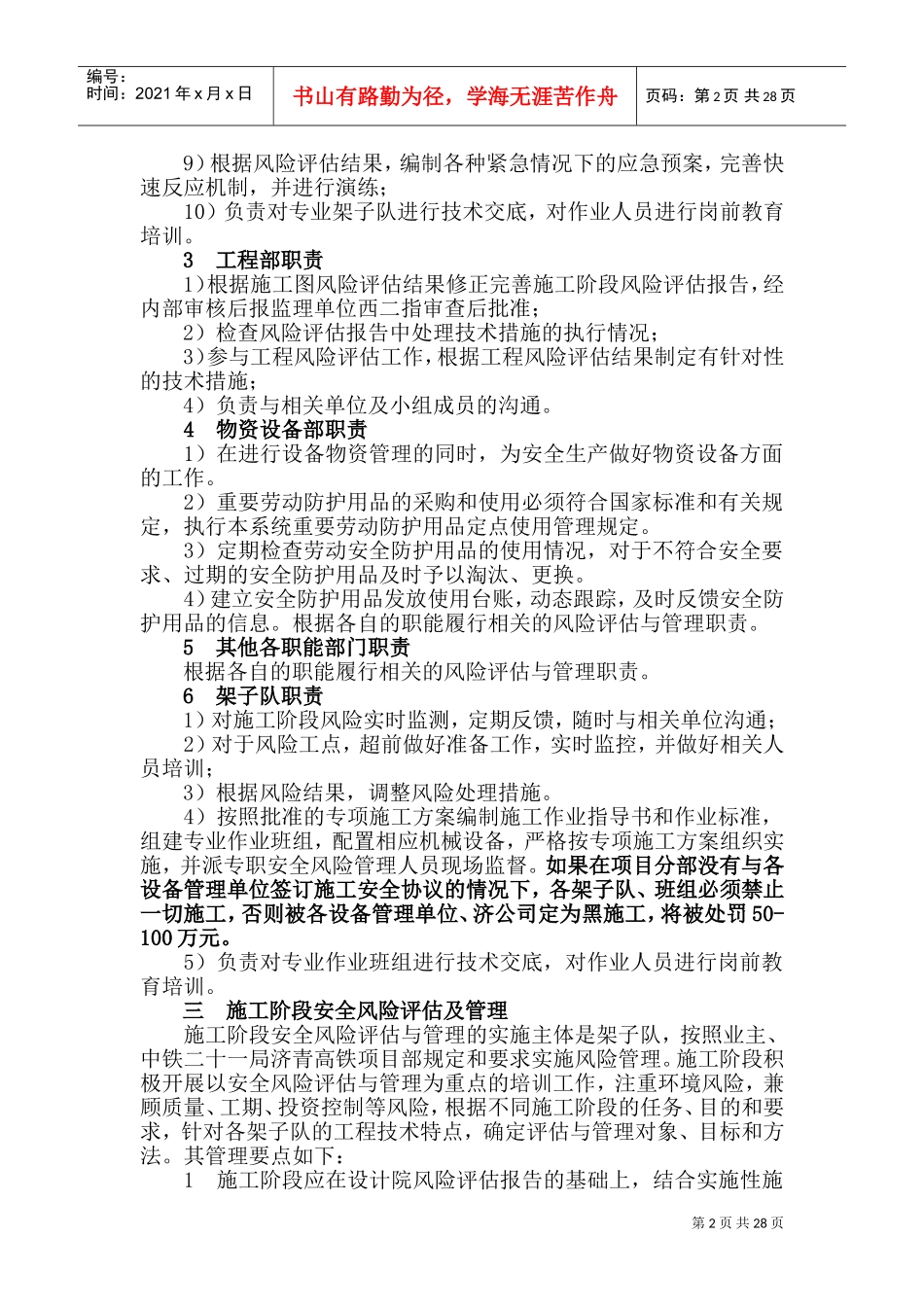 安全风险管理办法(DOC33页)_第2页