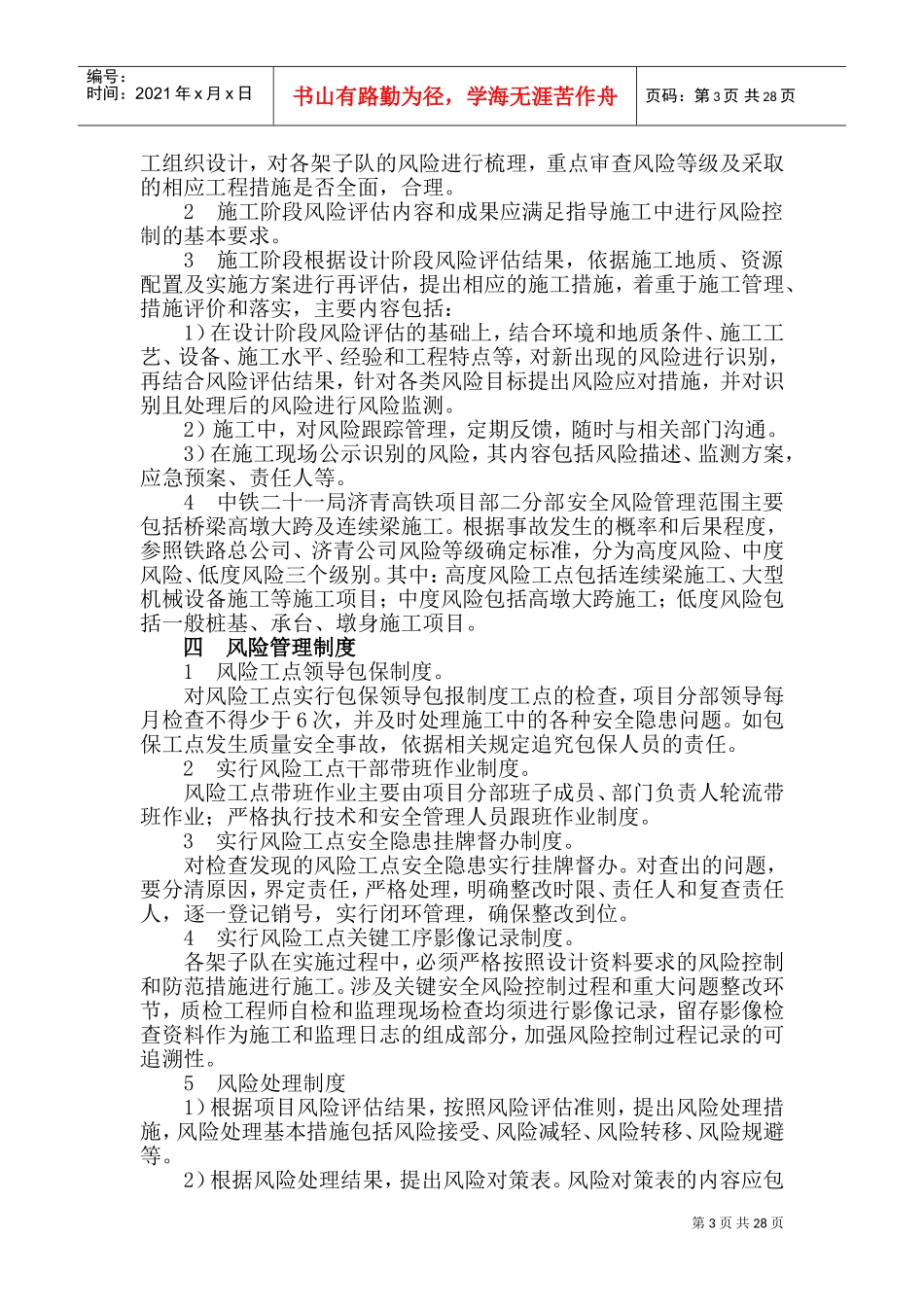 安全风险管理办法(DOC33页)_第3页