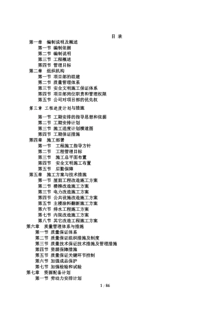 小区风貌改造工程投标施工组织设计