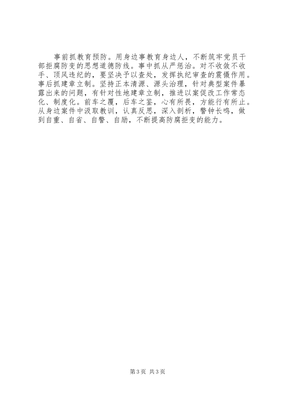 以案促改对照发言材料提纲汇报_第3页