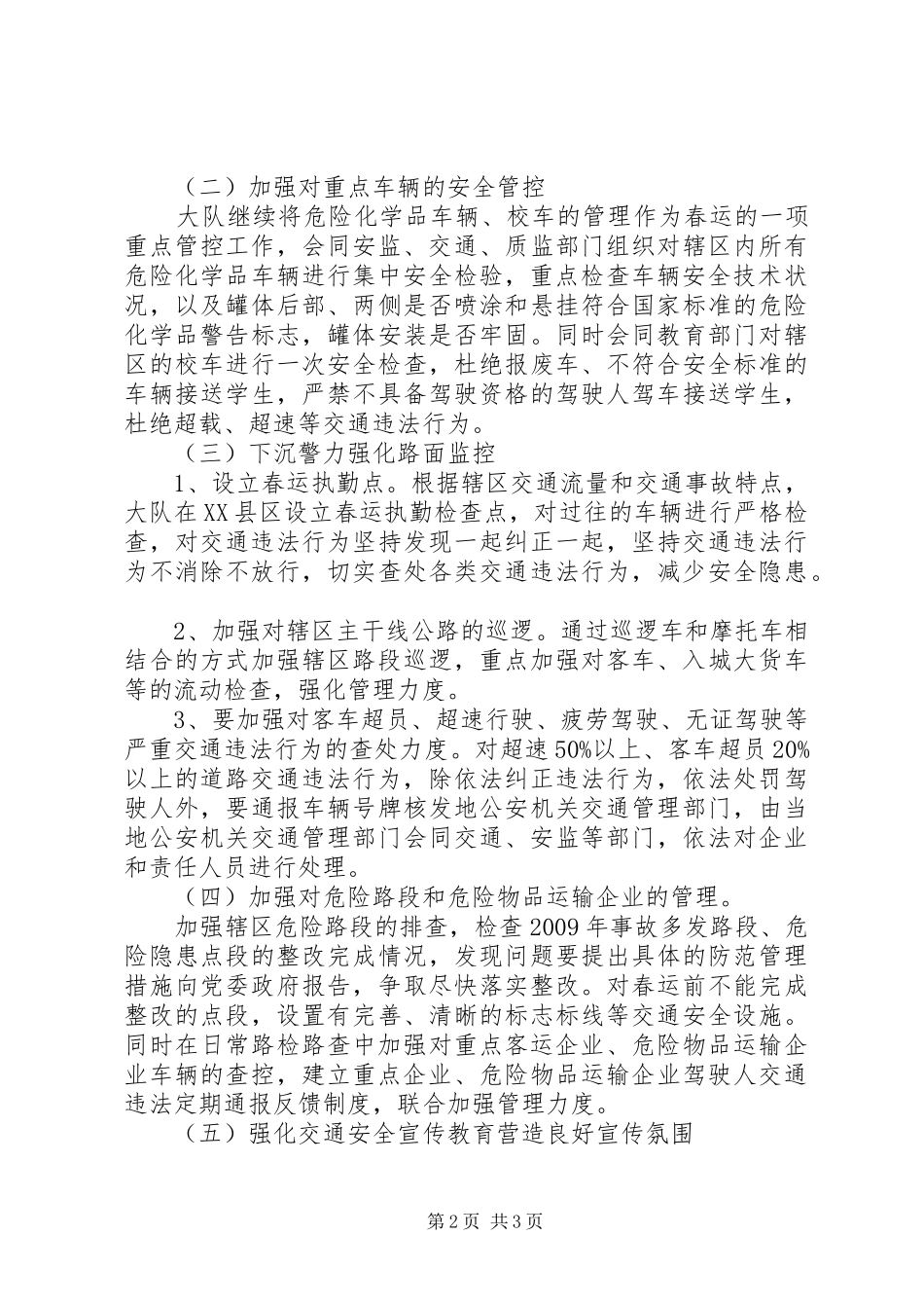 交警大队长在春运工作会议上的发言稿_第2页