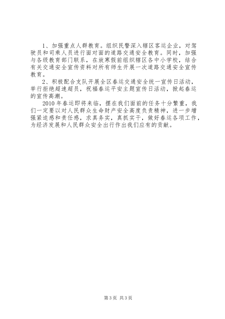 交警大队长在春运工作会议上的发言稿_第3页