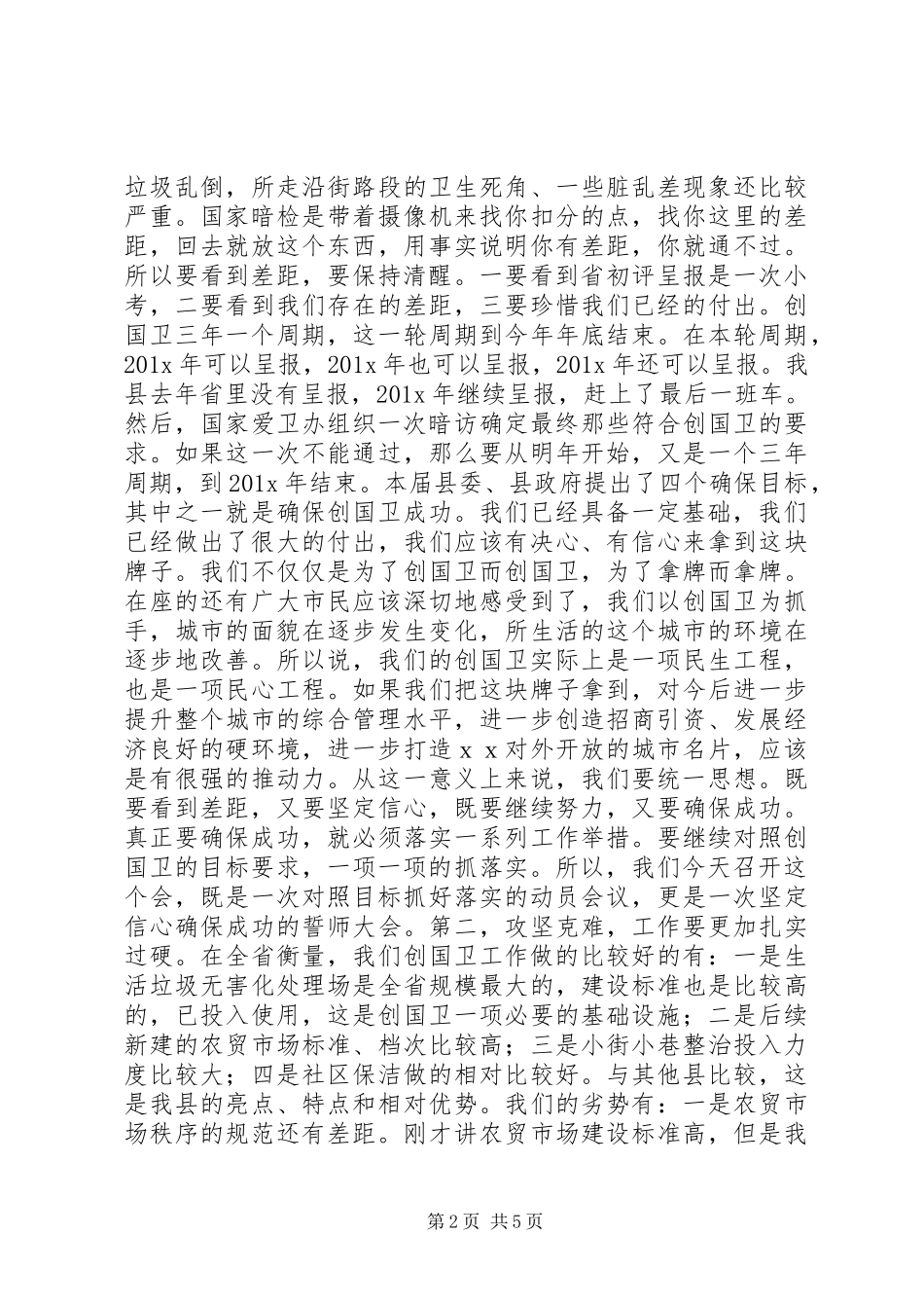 优秀县委书记演讲稿_第2页