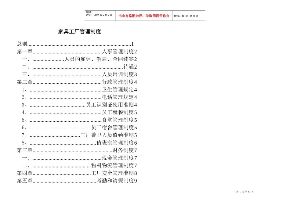 家具厂管理制度3035360117_第1页
