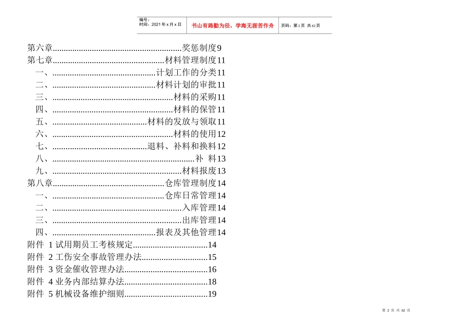 家具厂管理制度3035360117_第2页