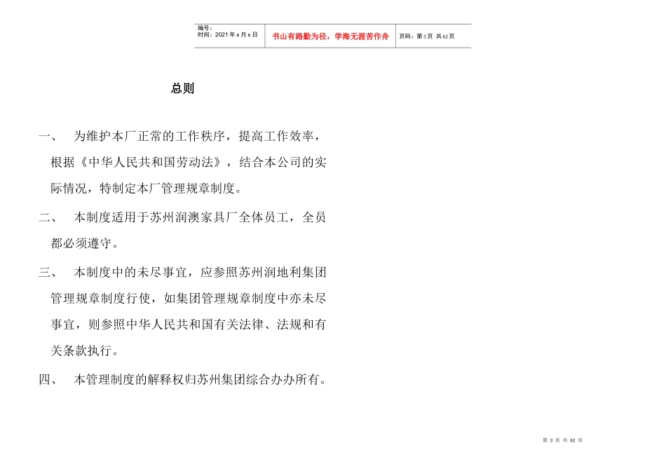 家具厂管理制度3035360117_第3页