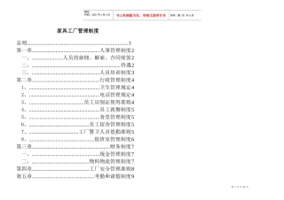家具厂管理制度3035360117