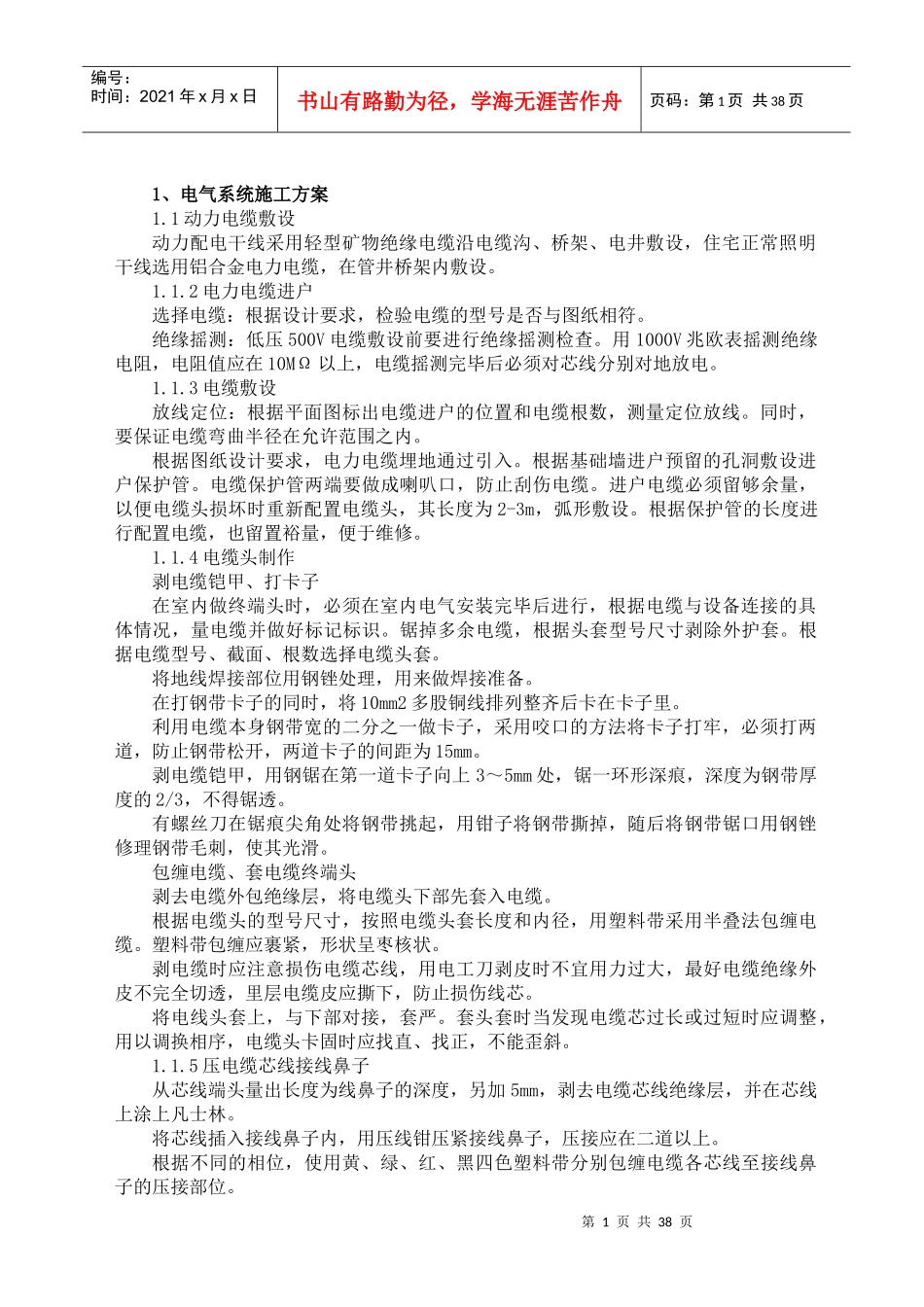 安装太原市佳亿施工组织设计_第1页