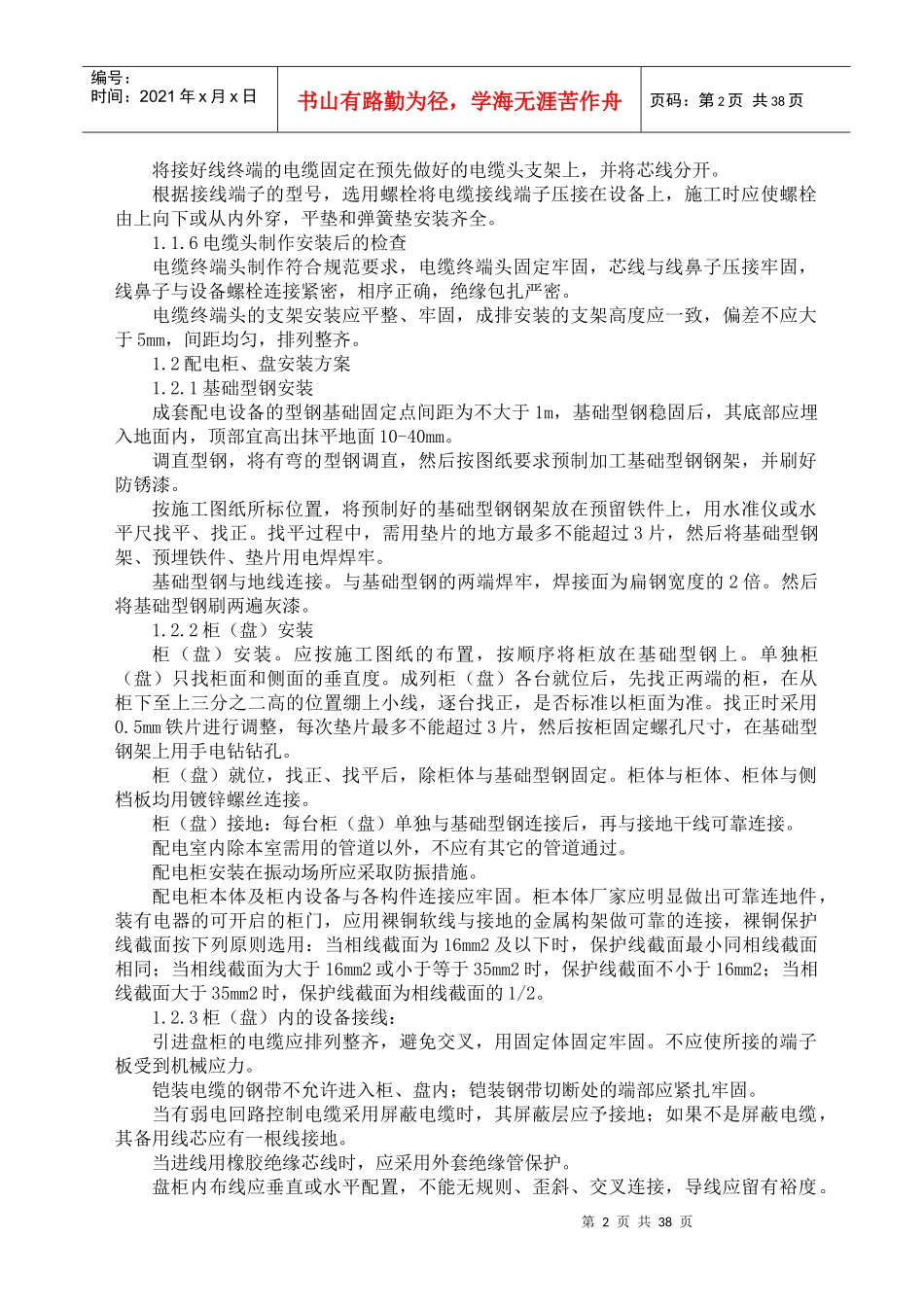 安装太原市佳亿施工组织设计_第2页