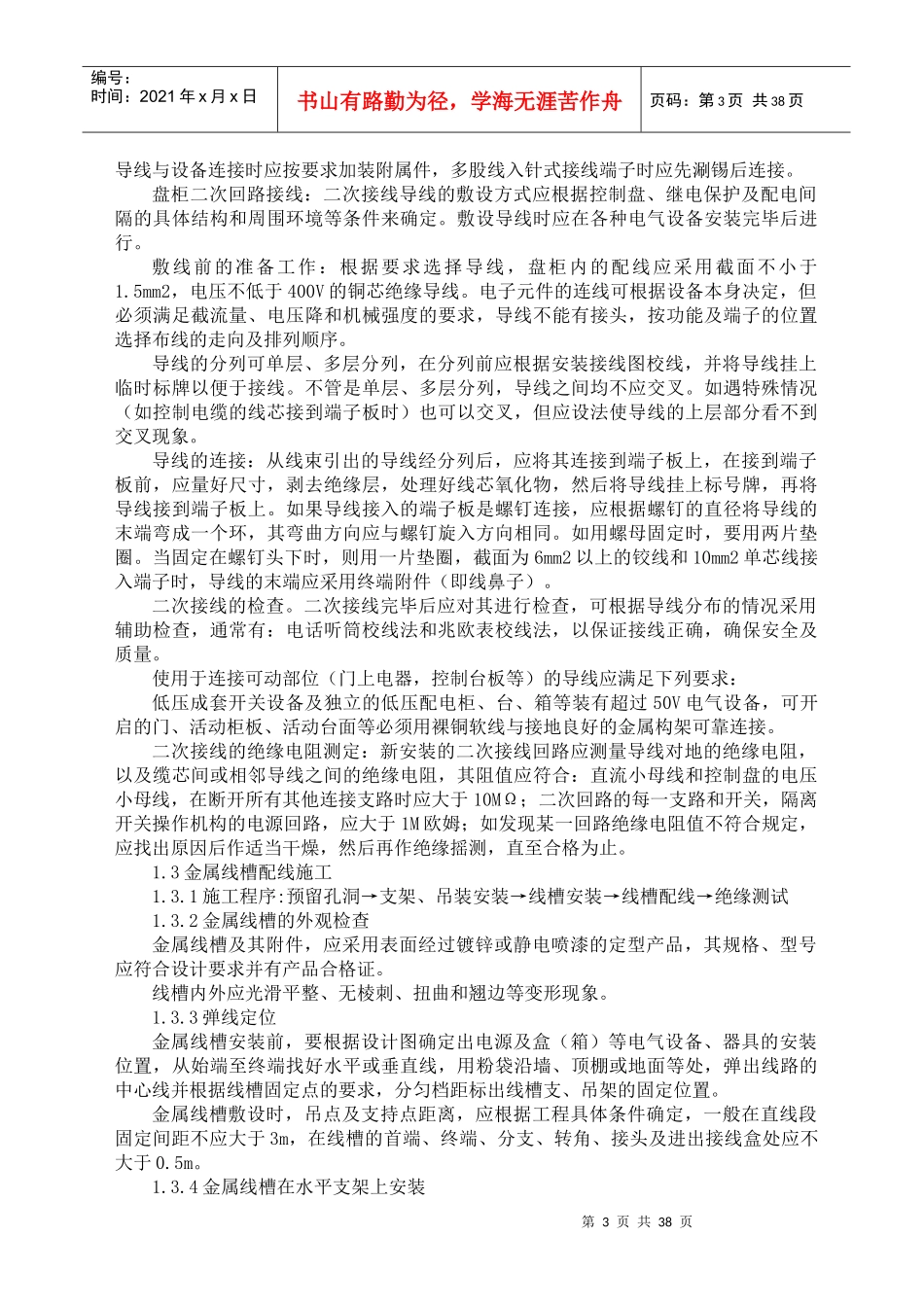 安装太原市佳亿施工组织设计_第3页