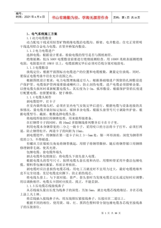 安装太原市佳亿施工组织设计