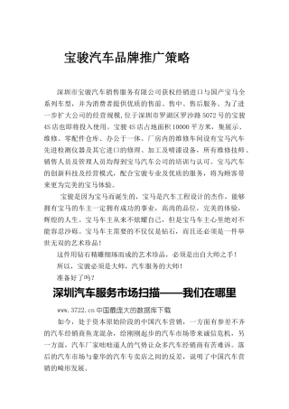 宝骏汽车品牌推广策略（DOC 28页）