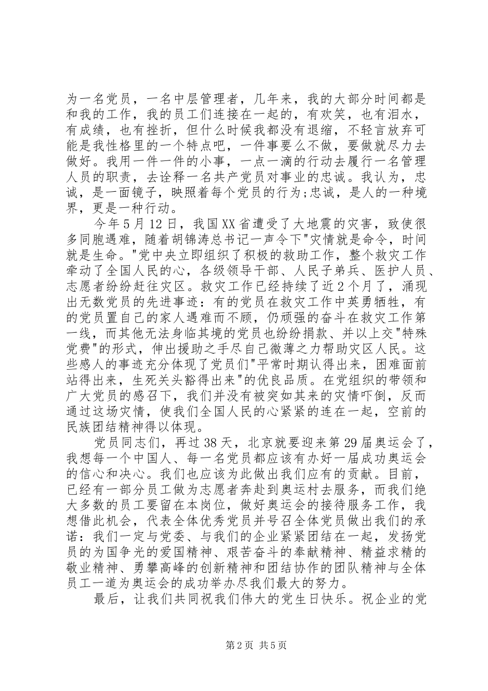 XX年七一优秀党员发言_第2页