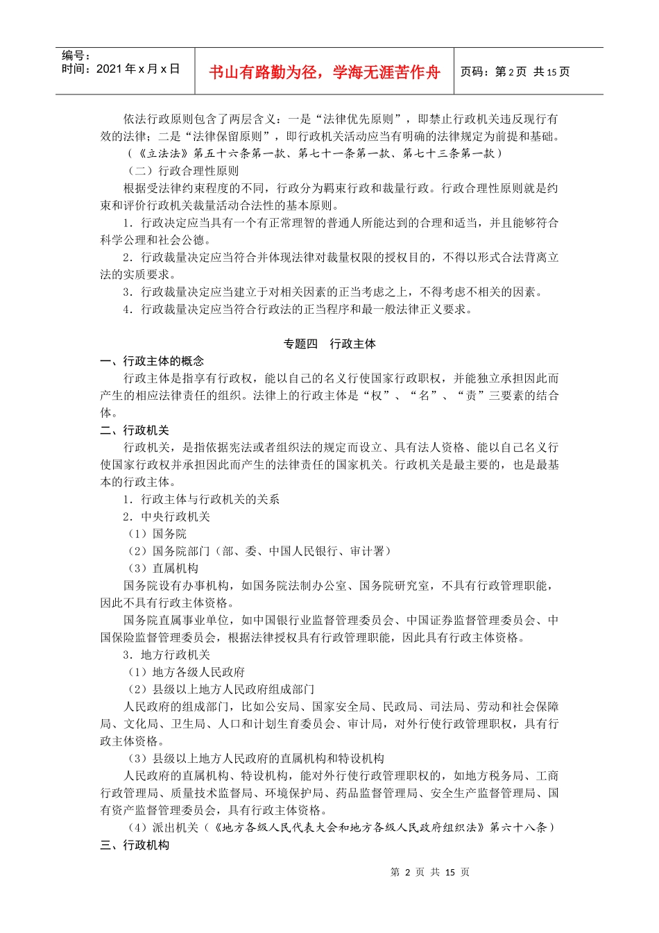 宪法与行政法理论提高阶段讲稿_第2页