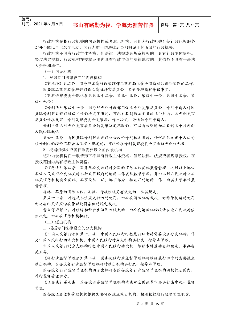 宪法与行政法理论提高阶段讲稿_第3页