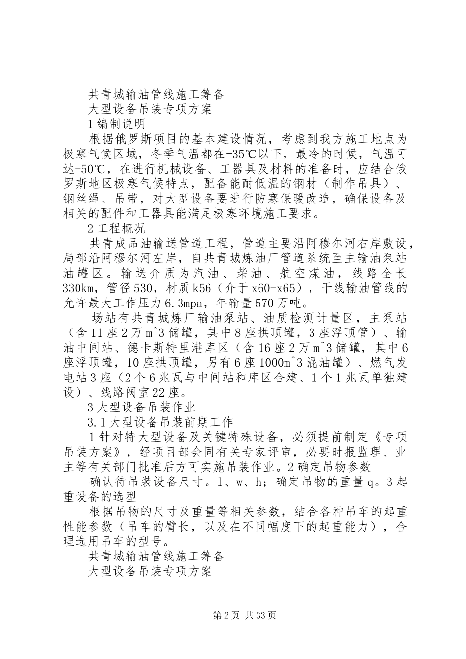 大型设备吊装方案改_第2页