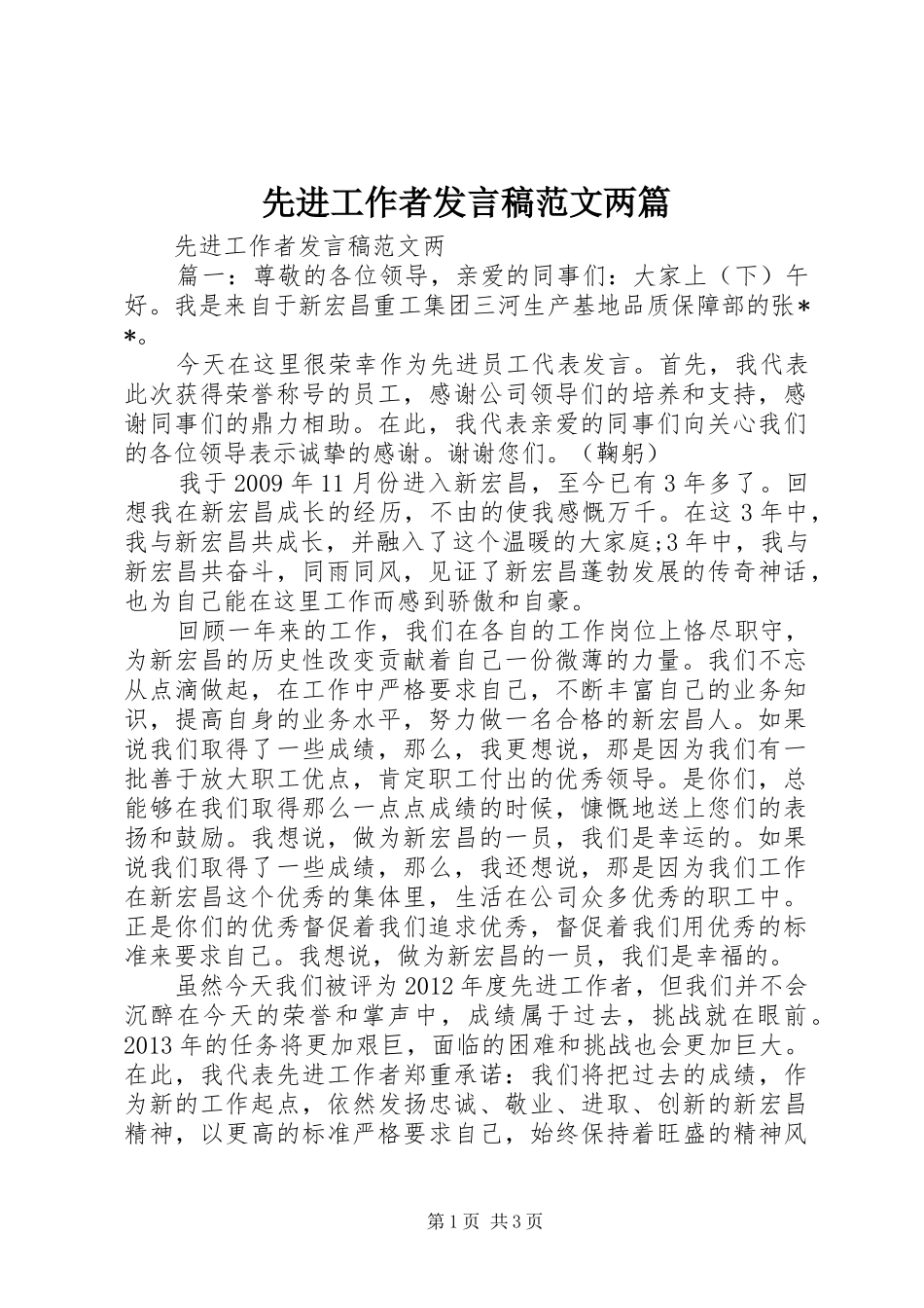 先进工作者发言范文两篇_第1页