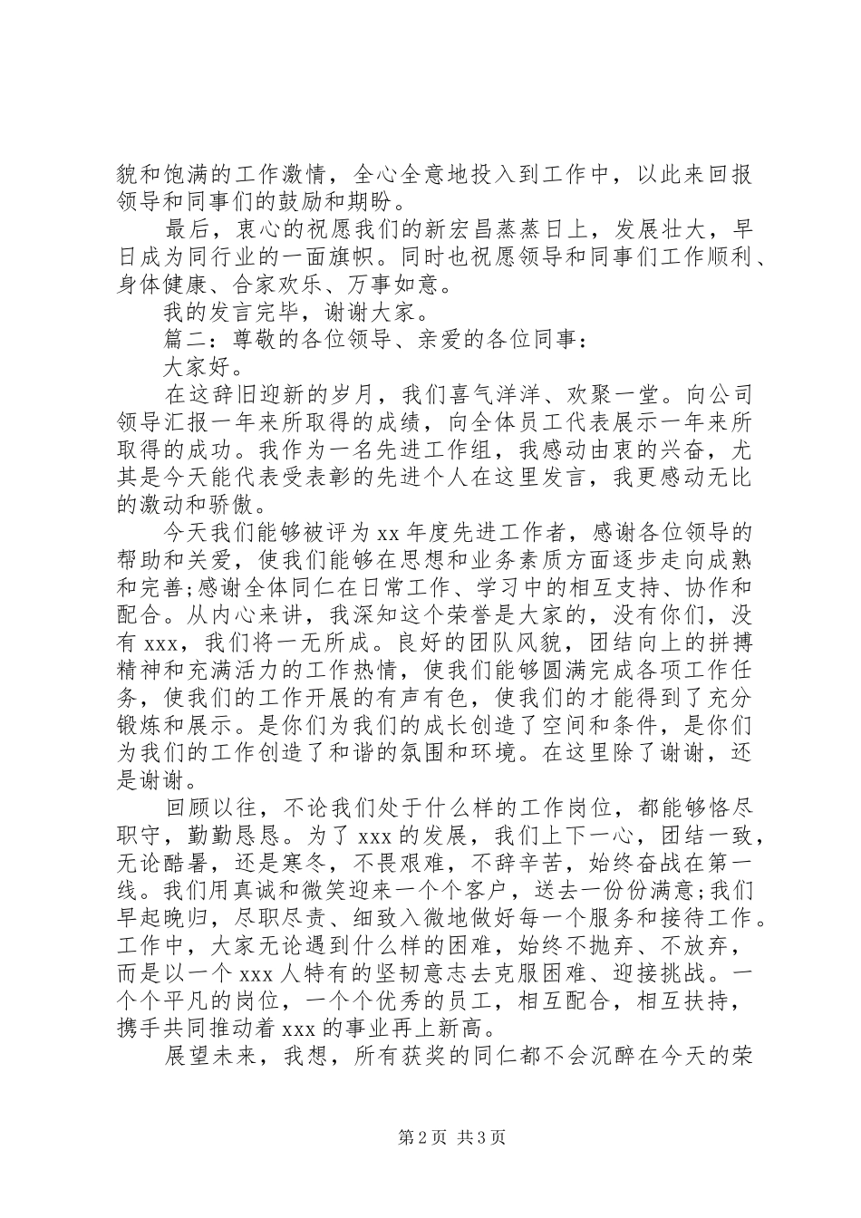 先进工作者发言范文两篇_第2页
